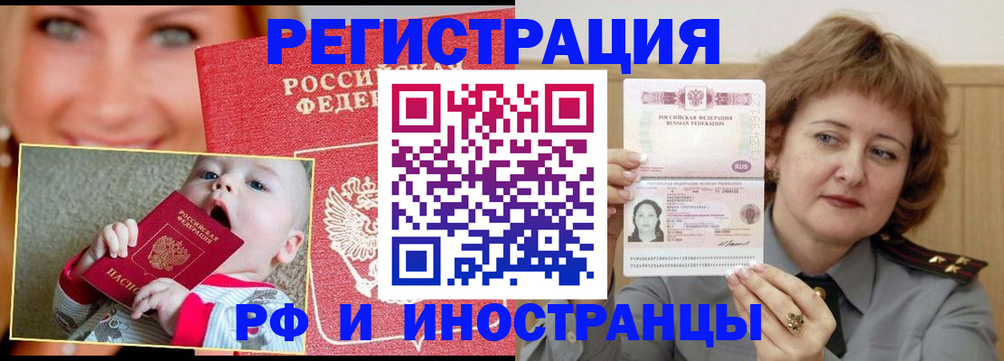 прописка для работы в Карачаевске
