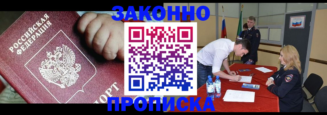 прописка 2025 в Карачаевске